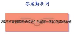 2023ͨߵѧУȫͳһԡģ()4ѧ