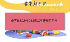 ɽʡ202~2023߶꼶12¿(23266B)ѧ