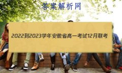 2022-2023ѧ갲ʡһ12(23-150A)￼