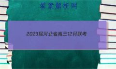 2023ӱʡ12(23-180C)ʷ