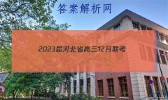 2023ӱʡ12(23-180C)Ӣ￼