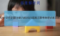 202212ȫT8°У2023Ծ