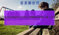 ʡ2022-2023ѧѧЭУ߶ڶο(23-184B)Ծ ()