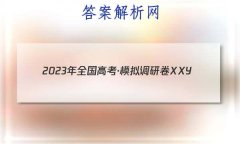 2023ȫ߿ģоXXY()4Ծ ()