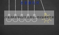2023ͨߵѧУȫͳһ¸߿(ʮһ)11Ծ ()