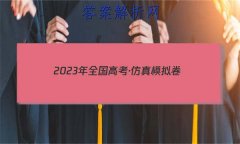 2023ȫ߿ģ()5ѧ 