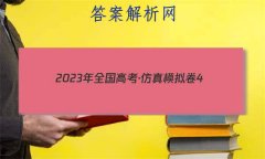 2023ȫ߿ģ4() 