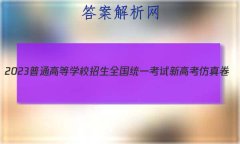 2023ͨߵѧУȫͳһ¸߿()5ѧԾ ()