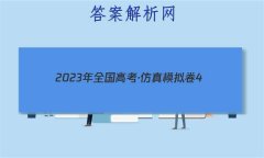 2023ȫ߿ģ4()ѧ 