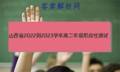 ɽʡ2022-2023ѧ߶꼶׶Բ(23316B) 