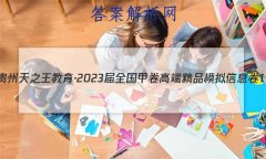 ֮2023ȫ׾߶˾ƷģϢ1(һ) 