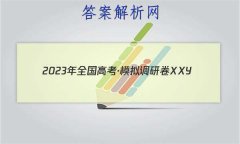 2023ȫ߿ģоXXY(һ)1Ծ ()