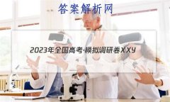2023ȫ߿ģоXXY()4ѧ 