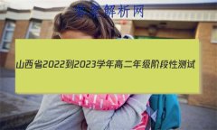 ɽʡ2022-2023ѧ߶꼶׶Բ(23316B)ѧ 