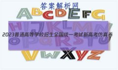 2023ͨߵѧУȫͳһ¸߿()9ӢԾ ()