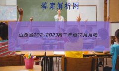 ɽʡ202~2023߶꼶12¿(23266B)ѧ