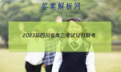 2023Ĵʡ12(ʶ)Ծ()