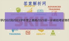 ɶʯѧ2022-2023ѧڸ2023һģ⿼Ծ ()