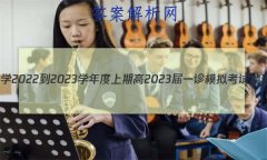 ɶʯѧ2022-2023ѧڸ2023һģ⿼ԵԾ ()