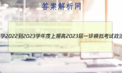 ɶʯѧ2022-2023ѧڸ2023һģ⿼Ծ ()