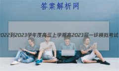 ɶʯѧ2022-2023ѧȸѧڸ2023һģ⿼ۺϴ