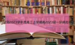 ɶʯѧ2022-2023ѧȸѧڸ2023һģ⿼Ŀѧ
