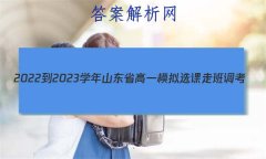 2022-2023ѧɽʡһģѡ߰(23-160A)ѧ 