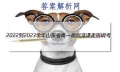 2022-2023ѧɽʡһģѡ߰(23-160A)ѧ 