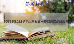 2022-2023ѧɽʡһģѡ߰(23-160A) 
