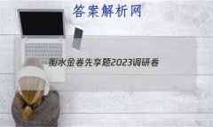 ˮ2023о(½̲)()Ծ ()
