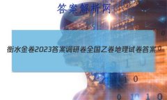 ˮ2023𰸵оȫҾԾ ()