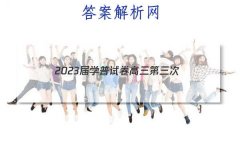 2023ѧԾ()Ծ()