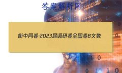 ͬ2023 о ȫB (һ)1Ծ()