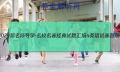 2023ʦѧУ4ӢԾ ()