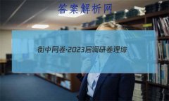 ͬ2023 о (½̲İB)(һ)1Ծ()