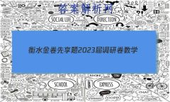 ˮ 2023о ѧ(¸߿)()2Ծ()