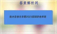 ˮ 2023о Ӣ(ȫҾ)()2Ծ()