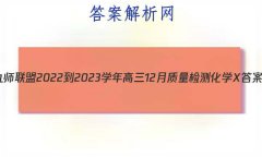 ʦ 2022-2023ѧ12⻯ѧX