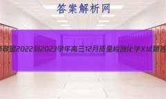 ʦ 2022-2023ѧ12⻯ѧX