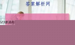 2023ͨߵѧУȫͳһģϢXKB-E(YNAHSXHLJJL)(һ)1Ծ (