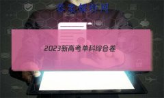 2023¸߿ۺϾ(һ)Ծ ()