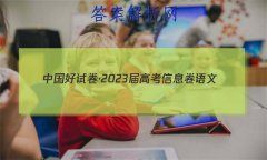 йԾ2023߿Ϣ (XJC)()8Ծ()