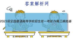 2023ȫͨߵѧУͳһ JYģ()3ѧԾ ()