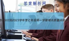 ɽʡൺ2022-2023ѧ꼶һѧĩԾ ()