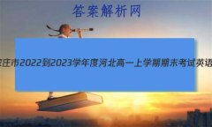 ӱʡʯׯ2022-2023ѧȺӱһѧĩӢԾ ()