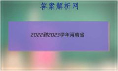 2022-2023ѧʡ(ֵ)¸߿˸һ12½ѧӢԾ ()