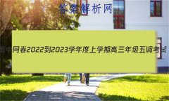 ͬ 2022-2023ѧѧڸ꼶(ɽר)