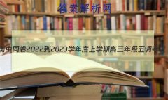 ͬ 2022-2023ѧѧڸ꼶(¸߿)Ӣ