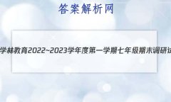 ѧֽ 2022~2023ѧȵһѧ꼶ĩ()뷨B()