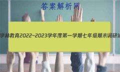 ѧֽ 2022~2023ѧȵһѧ꼶ĩ()B(˽̰)